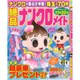 絶品ナンクロメイト 2015年 08月号 [雑誌]