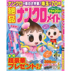 絶品ナンクロメイト 2015年 08月号 [雑誌]