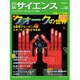 日経サイエンス 2015年 08月号 [雑誌]