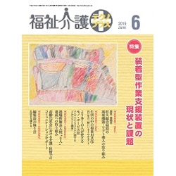 福祉介護TECHNO (テクノ) プラス 2015年 06月号 [雑誌]