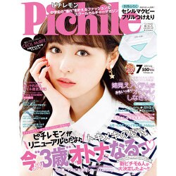 ピチレモン 2015年 07月号 [雑誌]