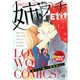 プチコミック6月号増刊 2015年 07月号 [雑誌]