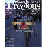 メンズプレシャス 2015年 07月号 [雑誌]