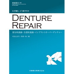 別冊補綴臨床 2015年 05月号 [雑誌]