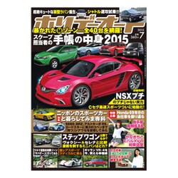ホリデーオート 2015年 07月号 [雑誌]