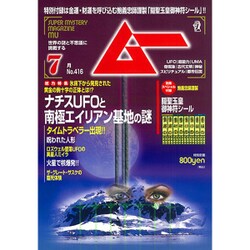 ムー 2015年 07月号 [雑誌]