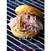 料理通信 2015年 07月号 [雑誌]