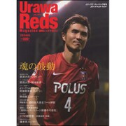 浦和レッズマガジン 2015年 07月号 [雑誌]
