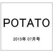 POTATO (ポテト) 2015年 07月号 [雑誌]