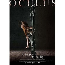 オキュラス/怨霊鏡 [DVD]
