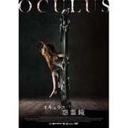 オキュラス/怨霊鏡 [DVD]
