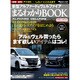 新型アルファード&ヴェルファイアまるわかりBOOK [ムックその他]