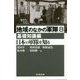 地域のなかの軍隊〈8〉日本の軍隊を知る―基礎知識編 [全集叢書]