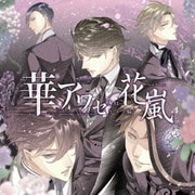 華アワセ-唐紅/うつつ編-ヴォーカルCD 花嵐