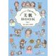 おうちケアで-5歳の肌になる 美肌BOOK [単行本]