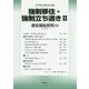 居住福祉研究〈19〉強制移住・強制立ち退き〈2〉 [単行本]