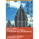 インドネシアの古代美術 [単行本]