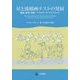 星と波描画テストの発展―理論・研究・実践:アクロス・ザ・ライフスパン [単行本]