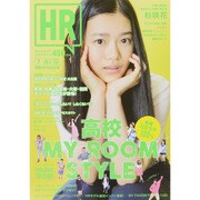 HR 2015年 07月号 [雑誌]