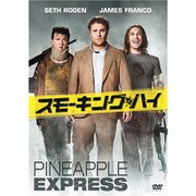 スモーキング・ハイ