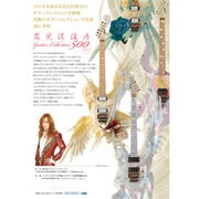 高見沢俊彦 Guitar Collection 500 愛蔵版