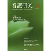 看護研究 2015年 06月号 [雑誌]
