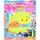 キャラさがしランド 2015年 08月号 [雑誌]