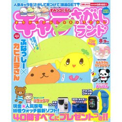 ヨドバシ Com キャラさがしランド 15年 08月号 雑誌 通販 全品無料配達