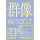群像 2015年 07月号 [雑誌]