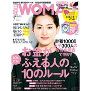 日経 WOMAN (ウーマン) 2015年 07月号 [雑誌]