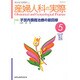 産婦人科の実際 2015年 05月号 [雑誌]