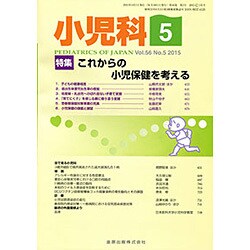 小児科 2015年 05月号 [雑誌]
