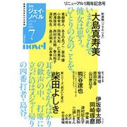 月刊 J-novel 2015年 07月号 [雑誌]