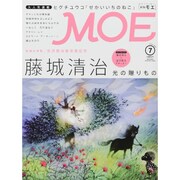 MOE (モエ) 2015年 07月号 [雑誌]