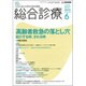 総合診療 2015年 06月号 [雑誌]