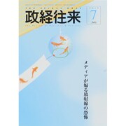 THE (ザ) 政経往来 2015年 07月号 [雑誌]