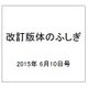 改訂版体のふしぎ 2015年 6/10号（87） [雑誌]