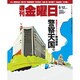 週刊 金曜日 2015年 6/12号 1043号 [雑誌]