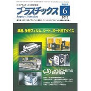 プラスチックス 2015年 06月号 [雑誌]