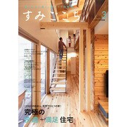 すみごこち 2015年 07月号 vol.3 [雑誌]