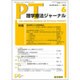 理学療法ジャーナル 2015年 06月号 [雑誌]