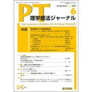 理学療法ジャーナル 2015年 06月号 [雑誌]