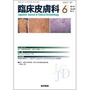 臨床皮膚科 2015年 06月号 [雑誌]