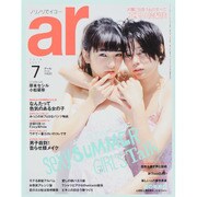 ar (アール) 2015年 07月号 [雑誌]