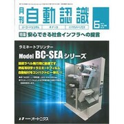 月刊 自動認識 2015年 06月号 [雑誌]