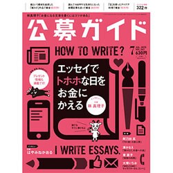 公募ガイド 2015年 07月号 [雑誌]