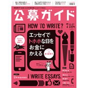 公募ガイド 2015年 07月号 [雑誌]