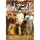 good (グッド) ! アフタヌーン 2015年 07月号 [雑誌]