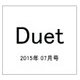 Duet (デュエット) 2015年 07月号 [雑誌]