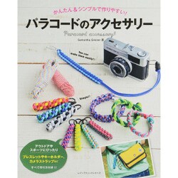 パラコードのアクセサリー [ムックその他]